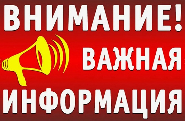 Обращение Правления по текущей ситуации на массиве